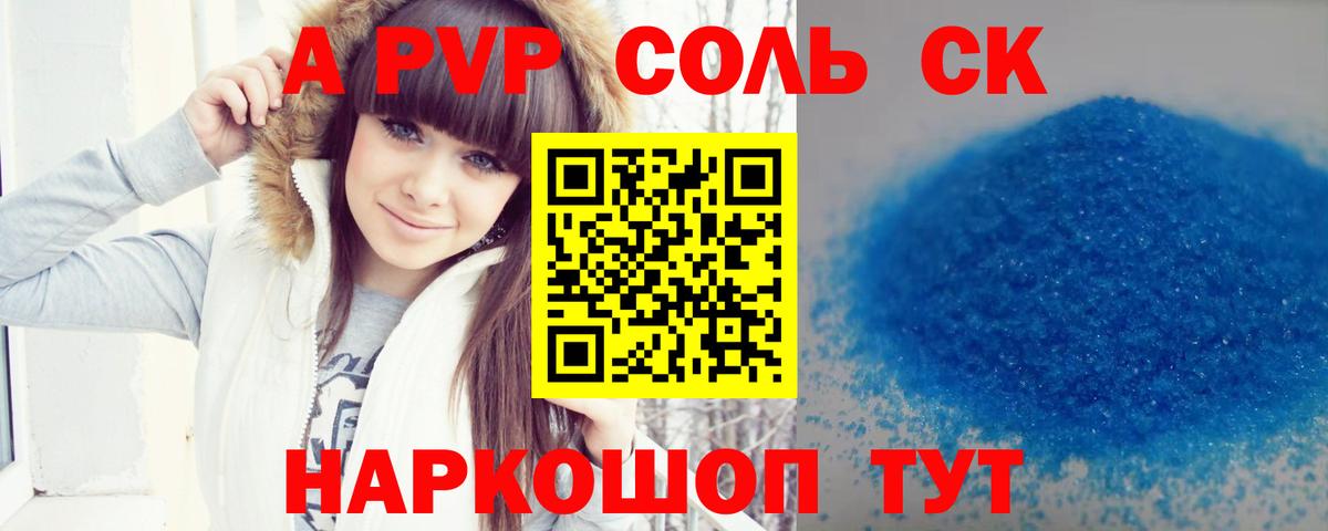 APVP СК КРИС  Alpha PVP крисы CK  Нерюнгри  A-PVP крисы CK  Вход с VPN 
