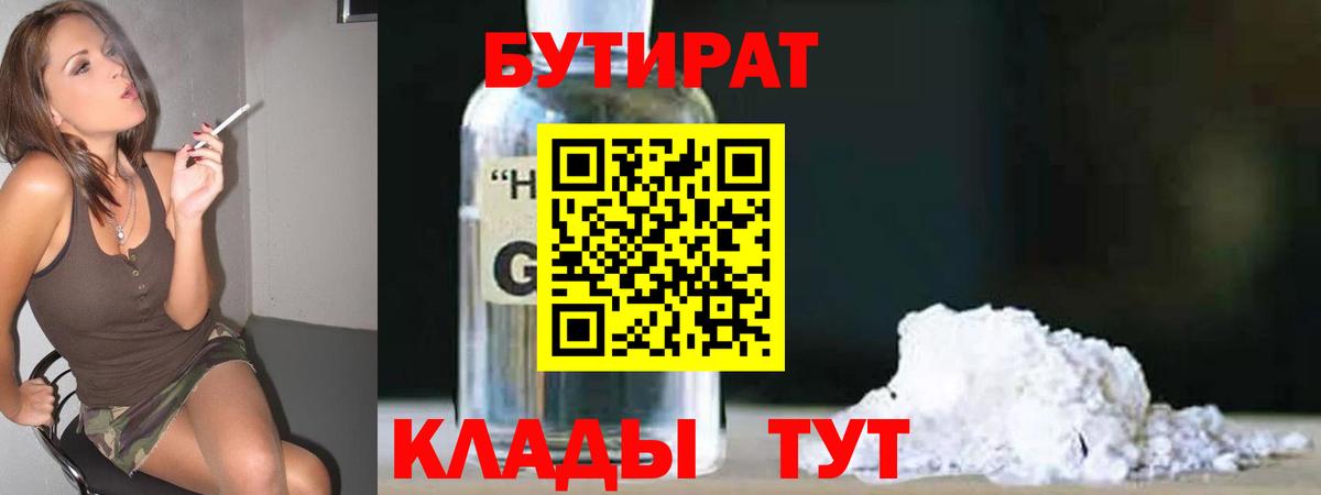 Бутират жидкий экстази  Вход с VPN  Бутират  Нерюнгри 
