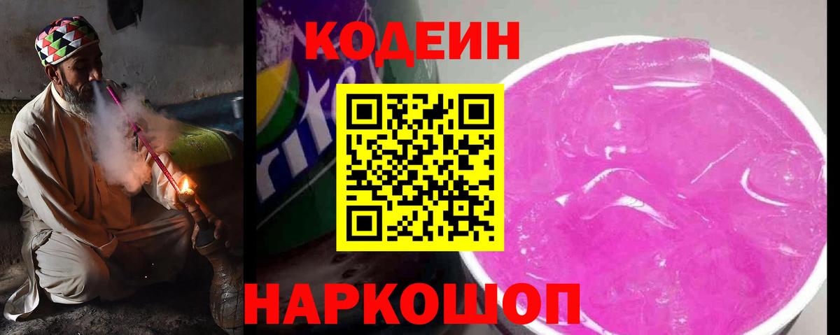 Кодеиновый сироп Lean Purple Drank  Кодеин Purple Drank  Вход с VPN  Нерюнгри 