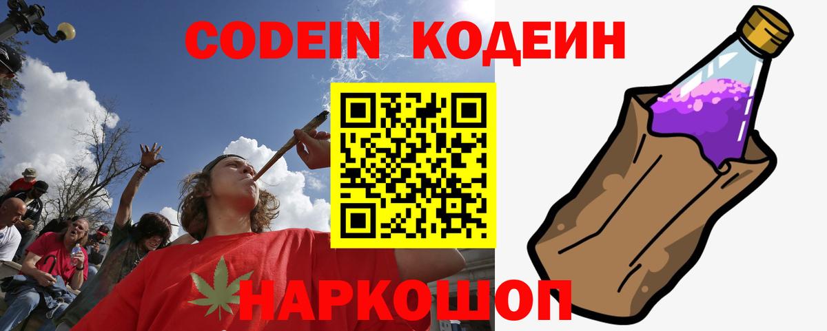 Кодеин напиток Lean (лин) Нерюнгри