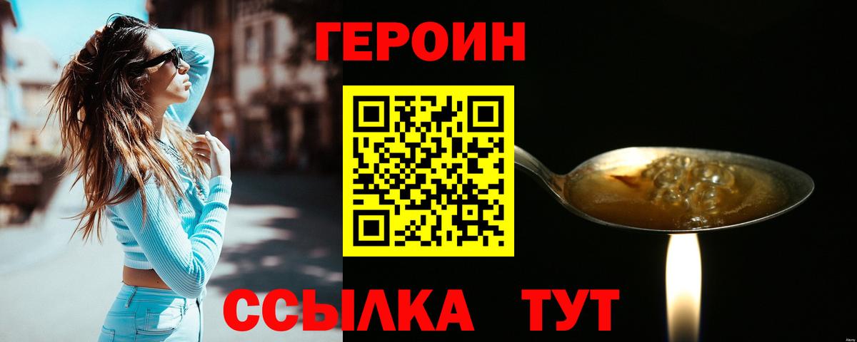 Героин герыч  Вход с VPN  Нерюнгри 