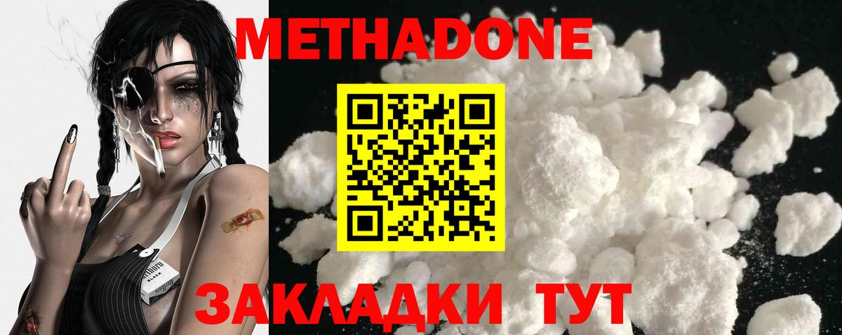 МЕТАДОН кристалл  МЕТАДОН VHQ  Вход с VPN  MEGA зеркало  Нерюнгри 